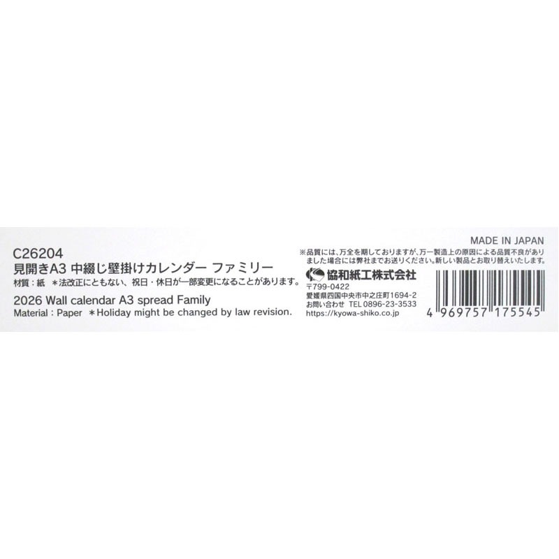 ２６見開き中綴じカレンダー　Ａ３　ファミリー