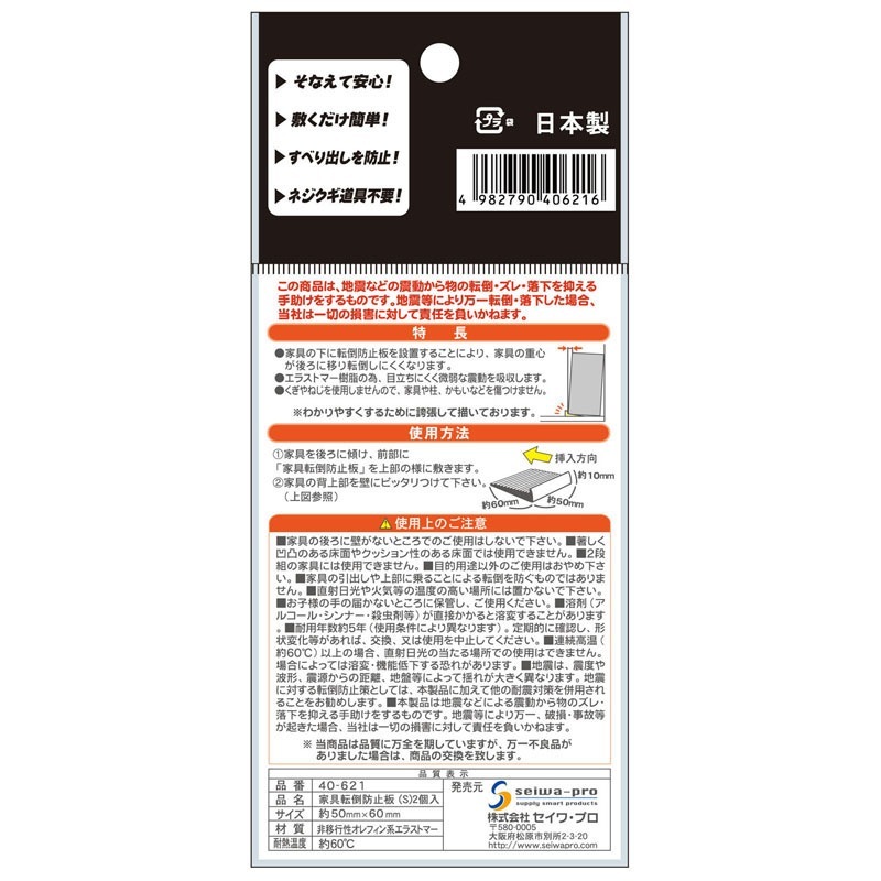 家具転倒防止板（Ｓ）２個入　日本製