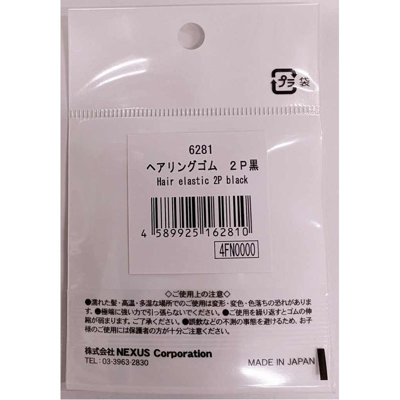 ヘアリングゴム　２Ｐ　黒