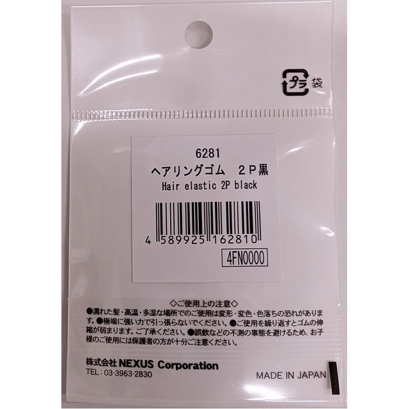 ヘアリングゴム　２Ｐ　黒