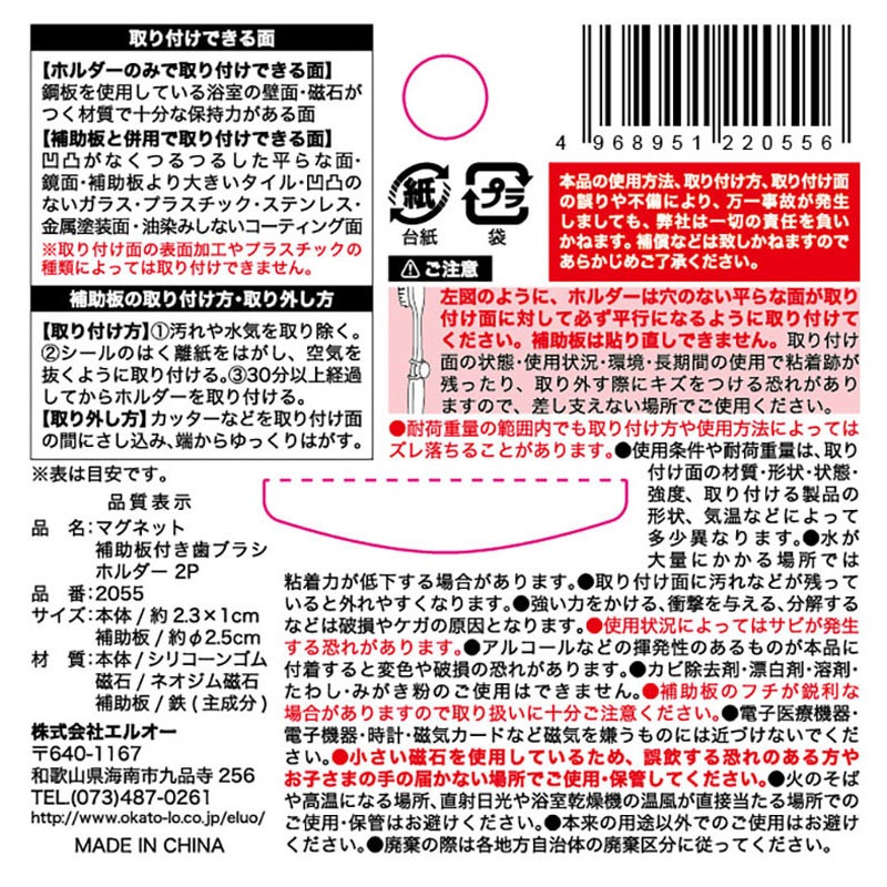 マグネット補助板付き歯ブラシホルダー　２Ｐ