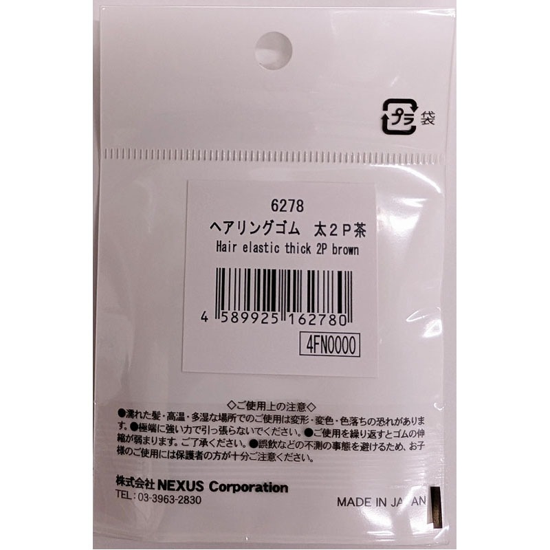 ヘアリングゴム 太 2P茶【公式】≪1個からお届け≫Can☆Doネット