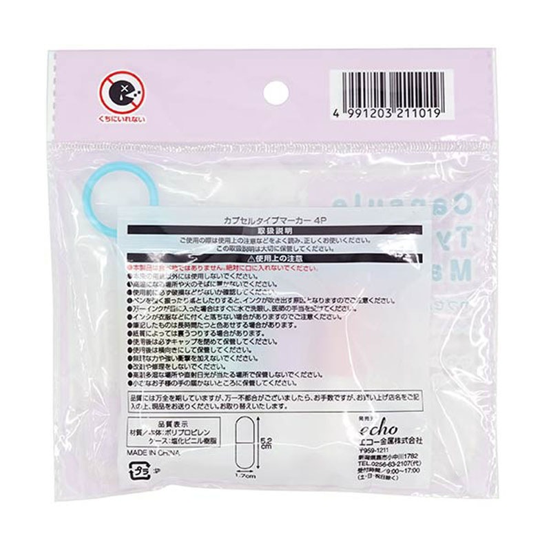 カプセルタイプマーカー　４Ｐ