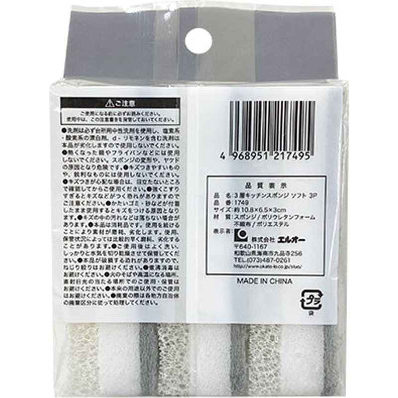 ３層キッチンスポンジソフト　３Ｐ