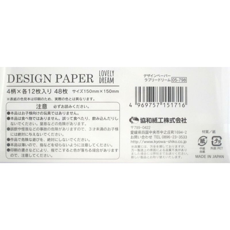 デザインペーパーラブリードリーム 48枚【公式】≪1個からお