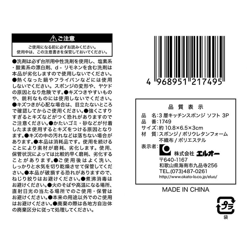 ３層キッチンスポンジソフト　３Ｐ