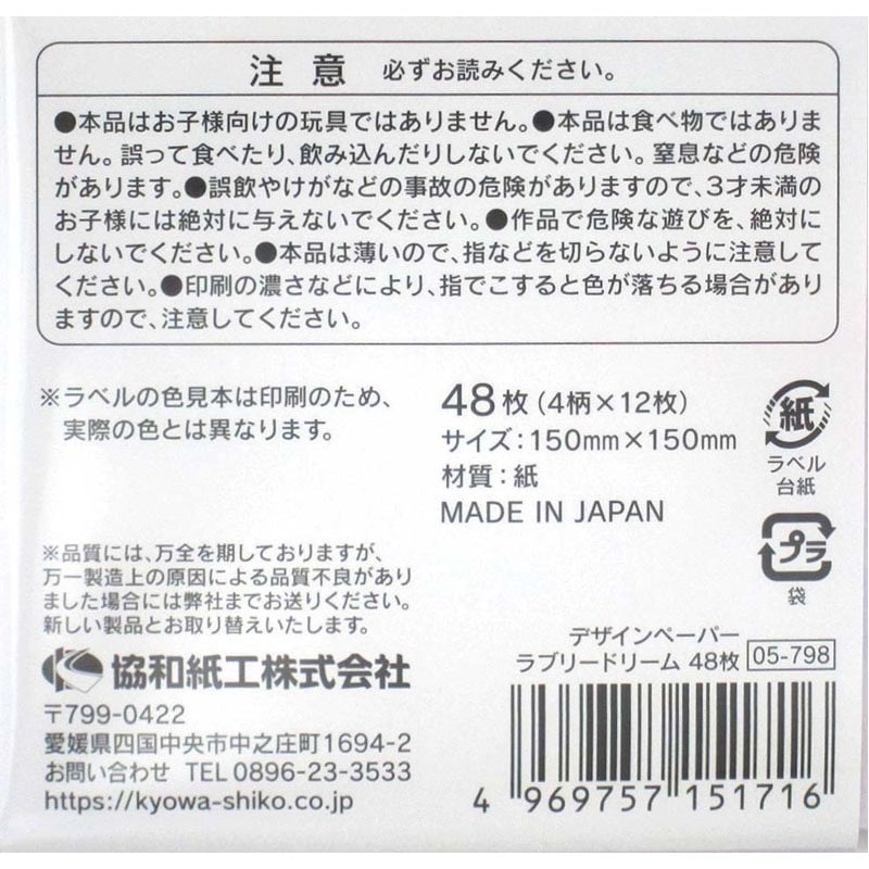 20.デザインペーパー sku_4909171764031_1.png?1637283053