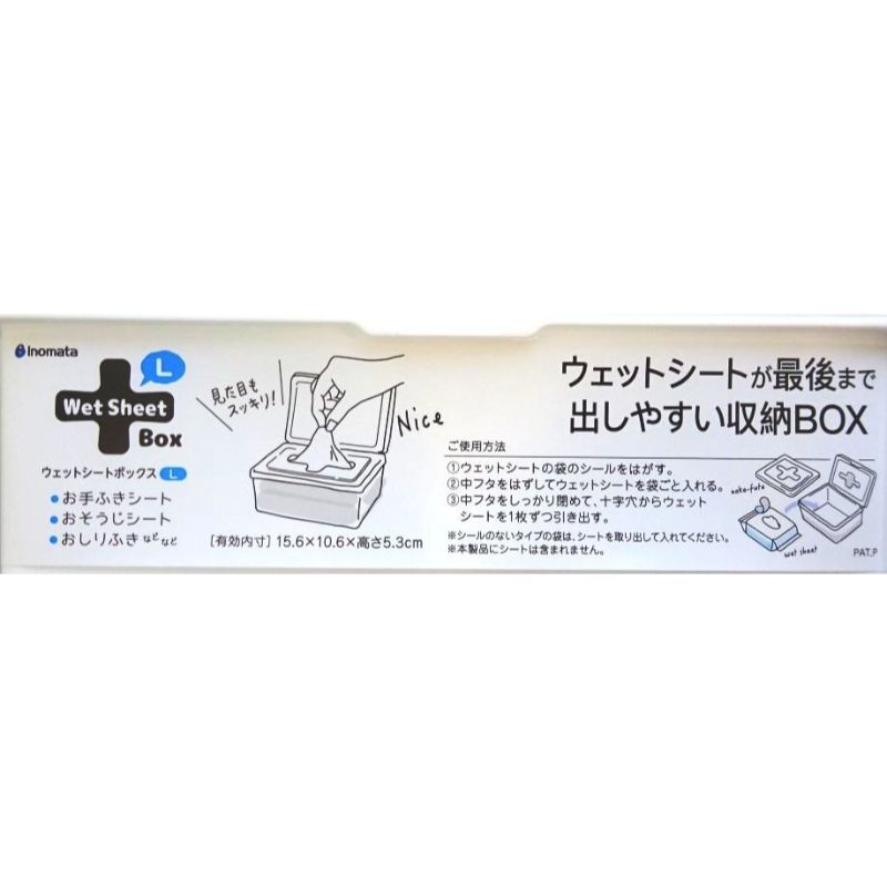 ウェットシートボックス　Ｌ