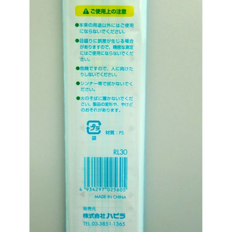 読み取り定規　３０ｃｍ