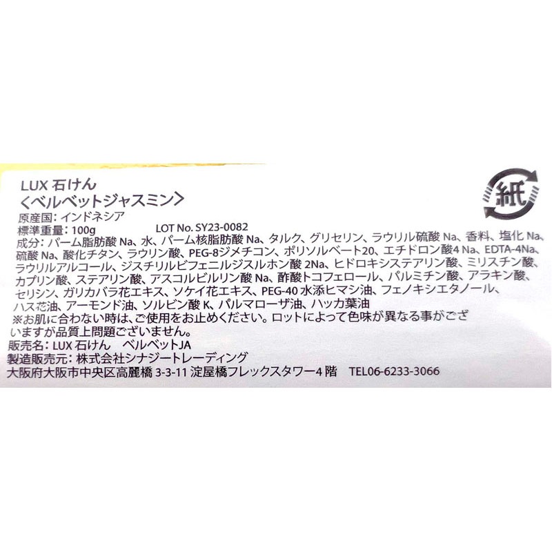 ＬＵＸソープ　１００Ｇ　１Ｐ