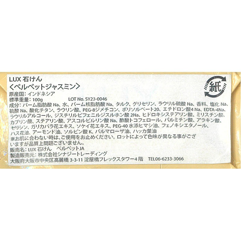 ＬＵＸソープ　１００Ｇ　１Ｐ