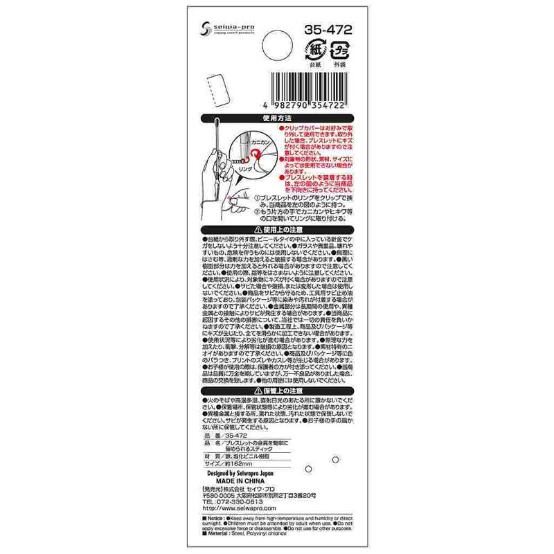 ブレスレットの金具を留められるスティック