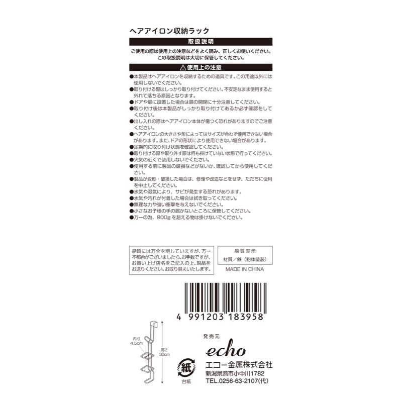 ヘアアイロン収納ラック