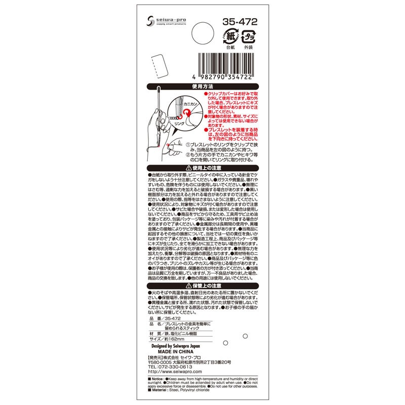 ブレスレットの金具を留められるスティック
