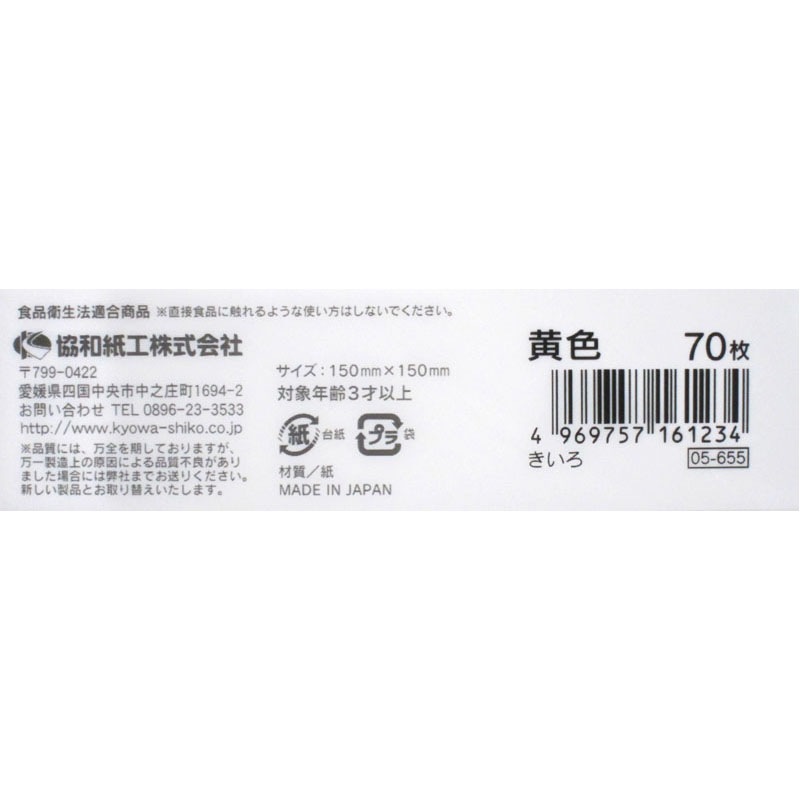 単色おりがみ きいろ 70枚【公式】≪1個からお届け≫Can☆Doネット