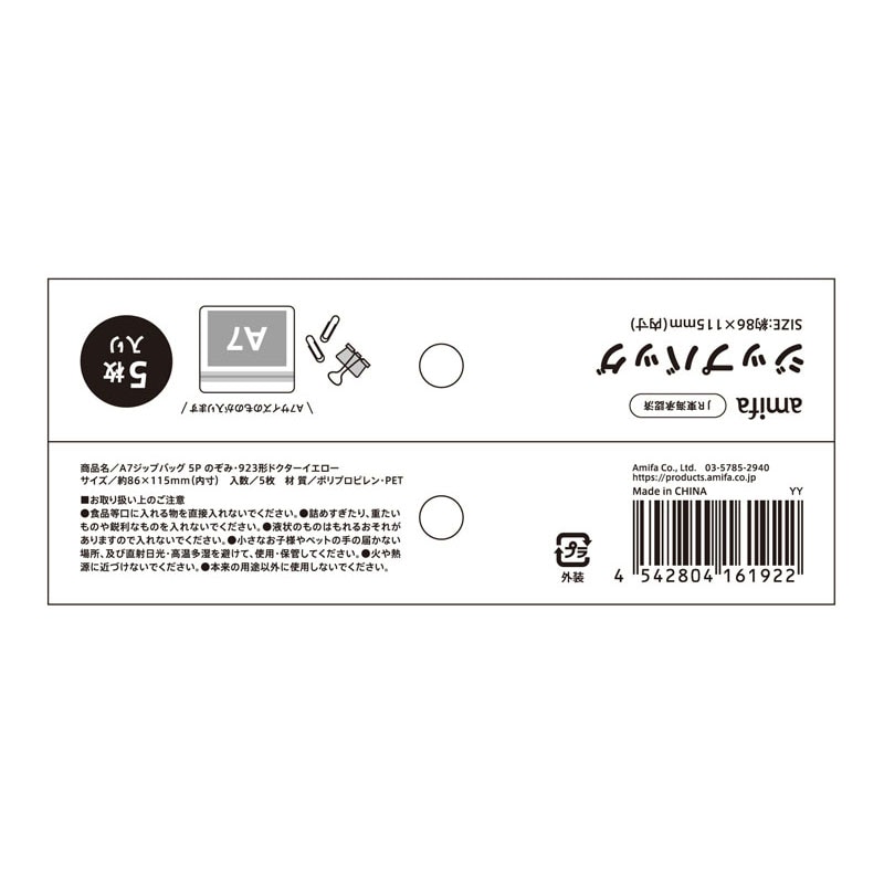 ジップバッグ 5P のぞみ・ドクターイエロー