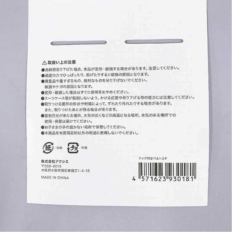 フック付きベルト２Ｐ