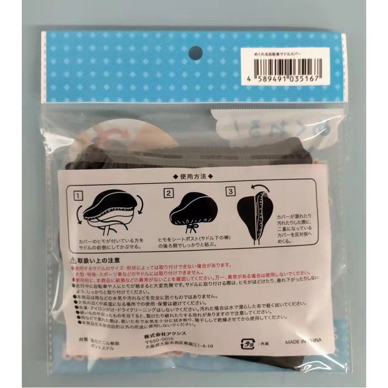 めくれる自転車サドルカバー