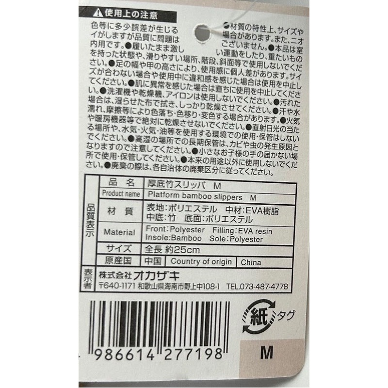 厚底竹スリッパ　Ｍ