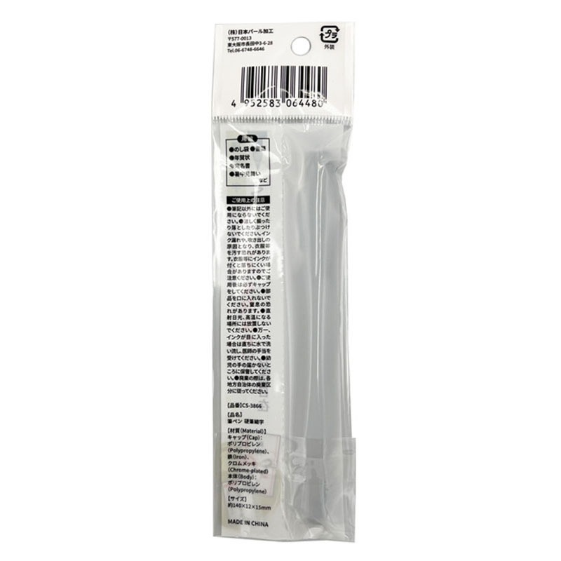 筆ペン硬筆細字