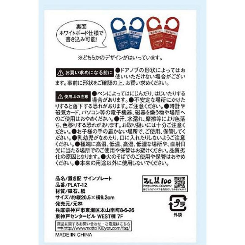 置き配　サインプレート