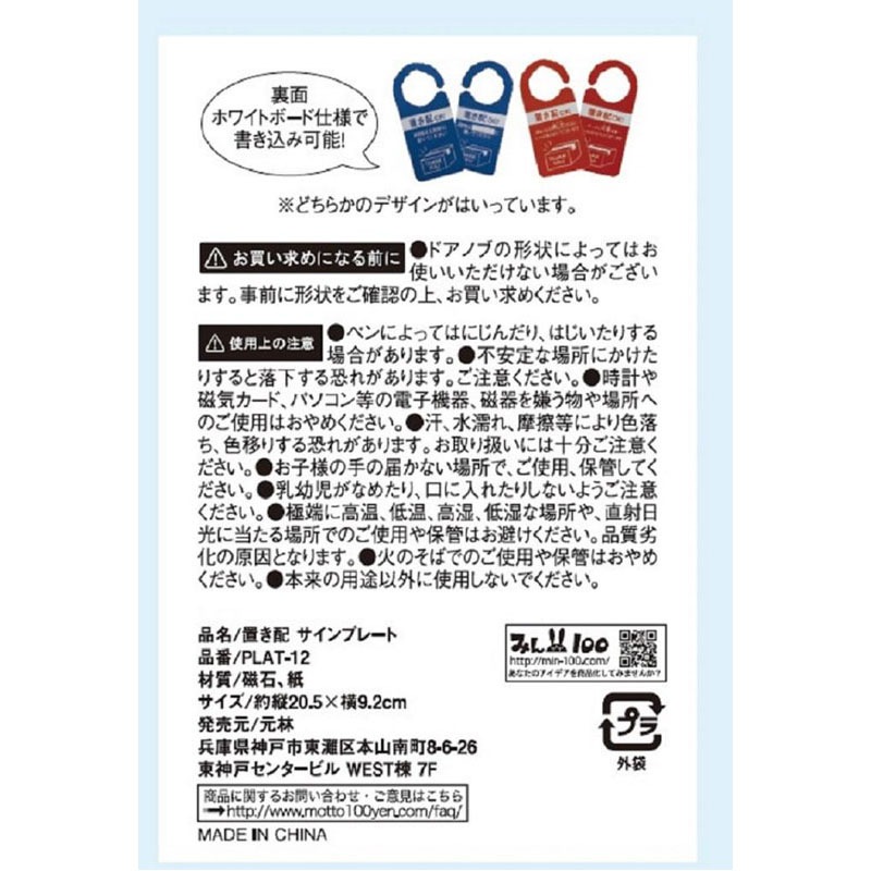 置き配　サインプレート