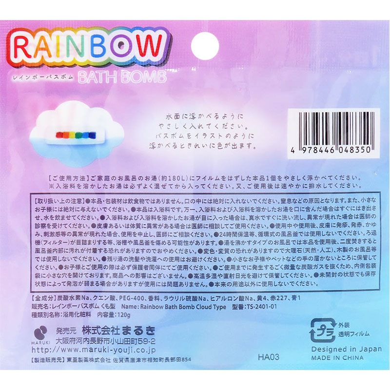 レインボーバスボム　くも型