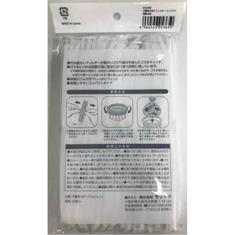 不織布水切りコンパクト浅型　４０枚