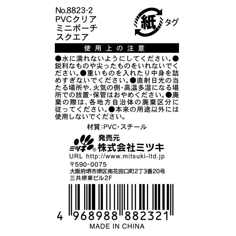 ＰＶＣ　クリアミニポーチ　スクエア