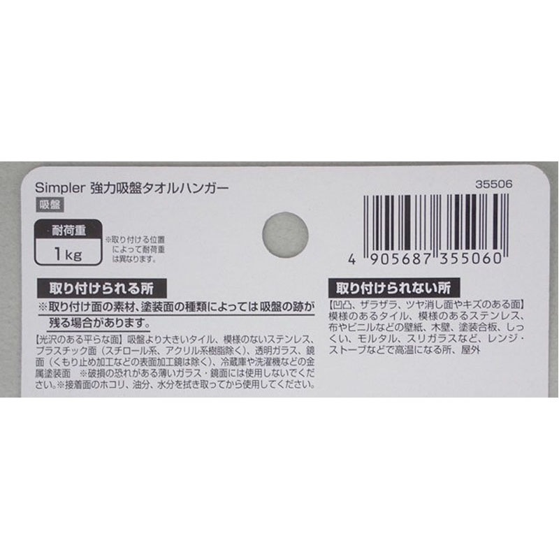 ＳＩＭタオルハンガー　強力吸盤