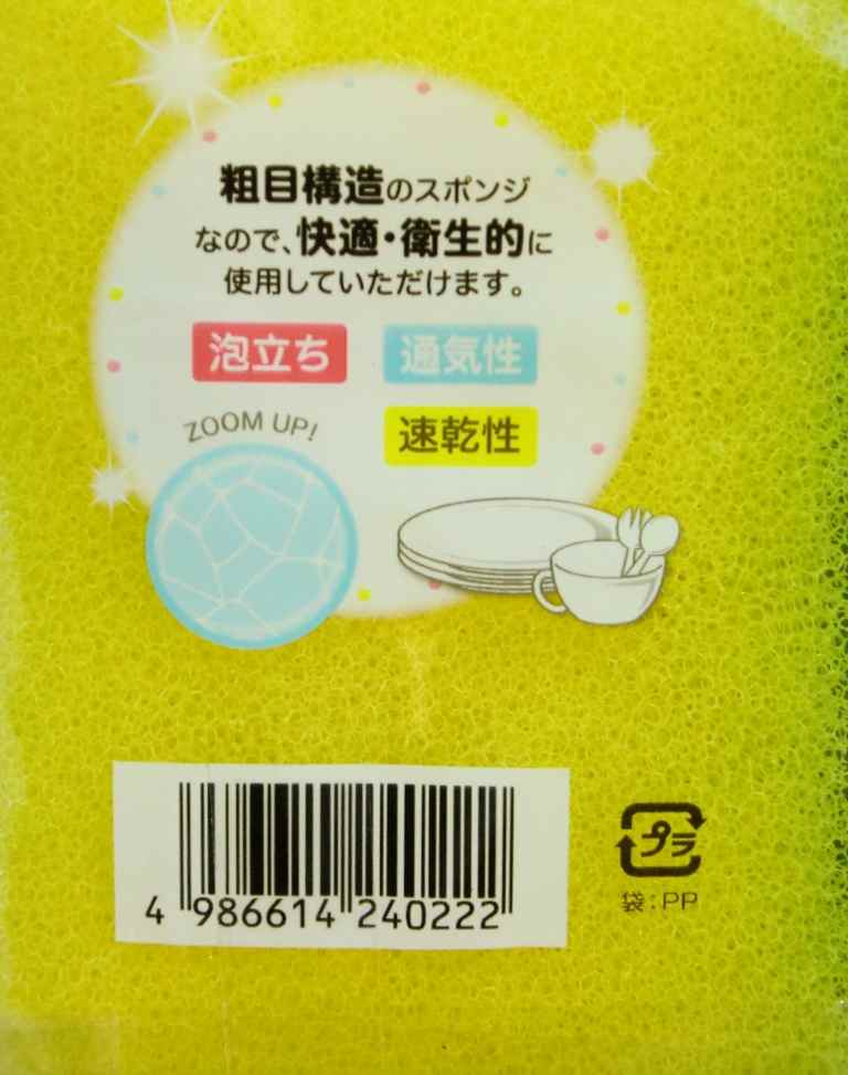 粗目キッチンスポンジ２Ｐ