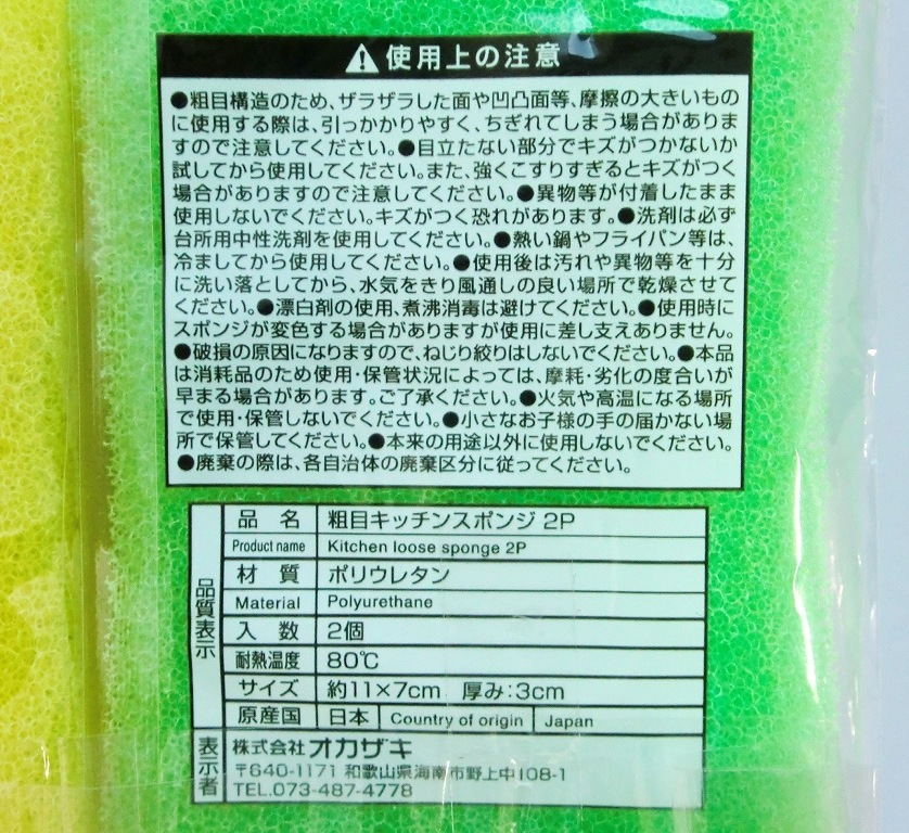 粗目キッチンスポンジ２Ｐ