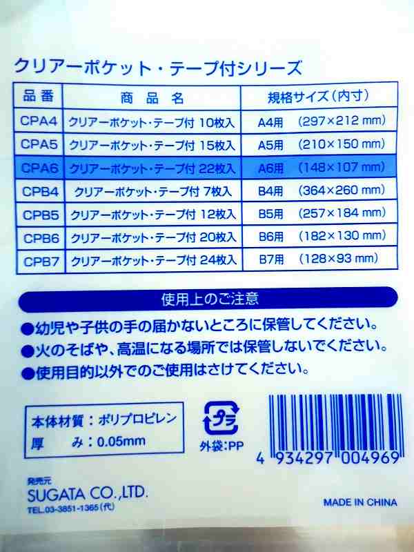 クリアポケットテープ付き　Ａ６　２２Ｐ