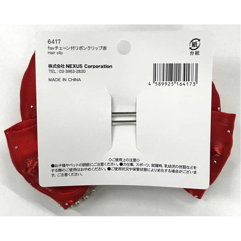 fav チェーン付リボンクリップ 赤