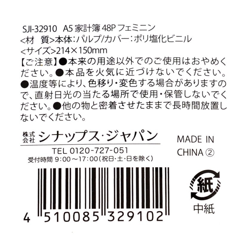 Ａ５　家計簿　４８Ｐ　フェミニンフラワー