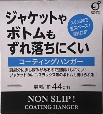 コーティングハンガー　スーツ用　ＢＫ