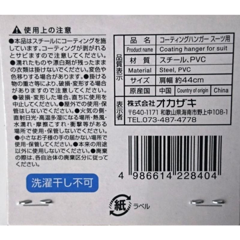 コーティングハンガー　スーツ用　ＢＫ