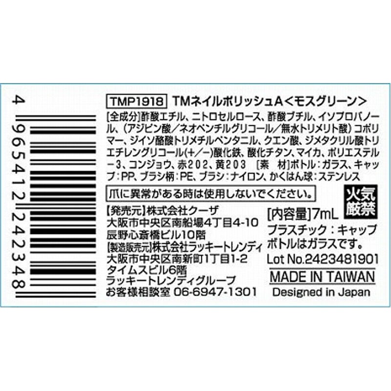 ＴＭネイルポリッシュ　モスグリーン