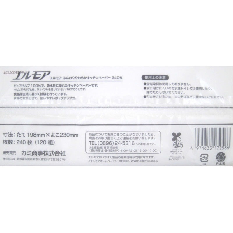 エルモアふんわりキッチンペーパー　２４０枚