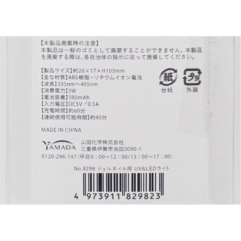 ジェルネイルＵＶ＆ＬＥＤライト　ＣＣ