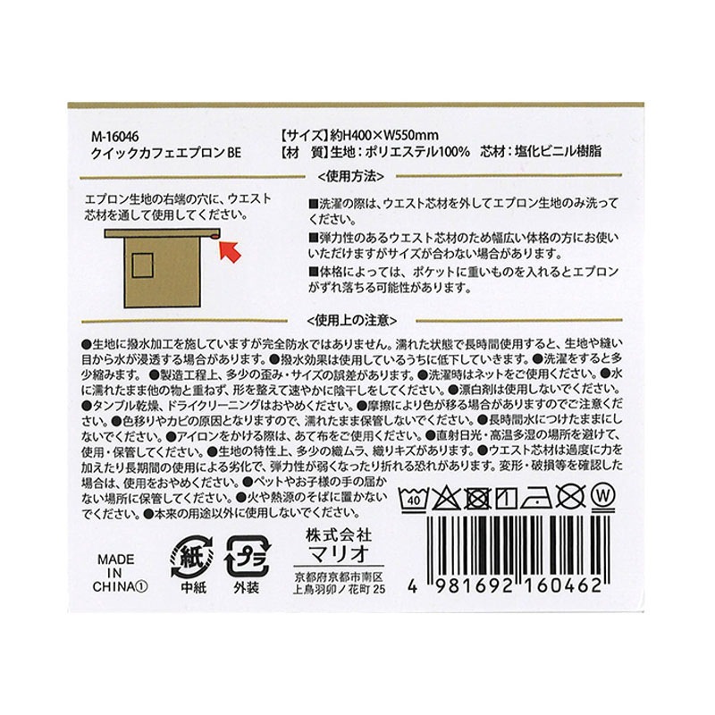 クイックカフェエプロン　ＢＥ