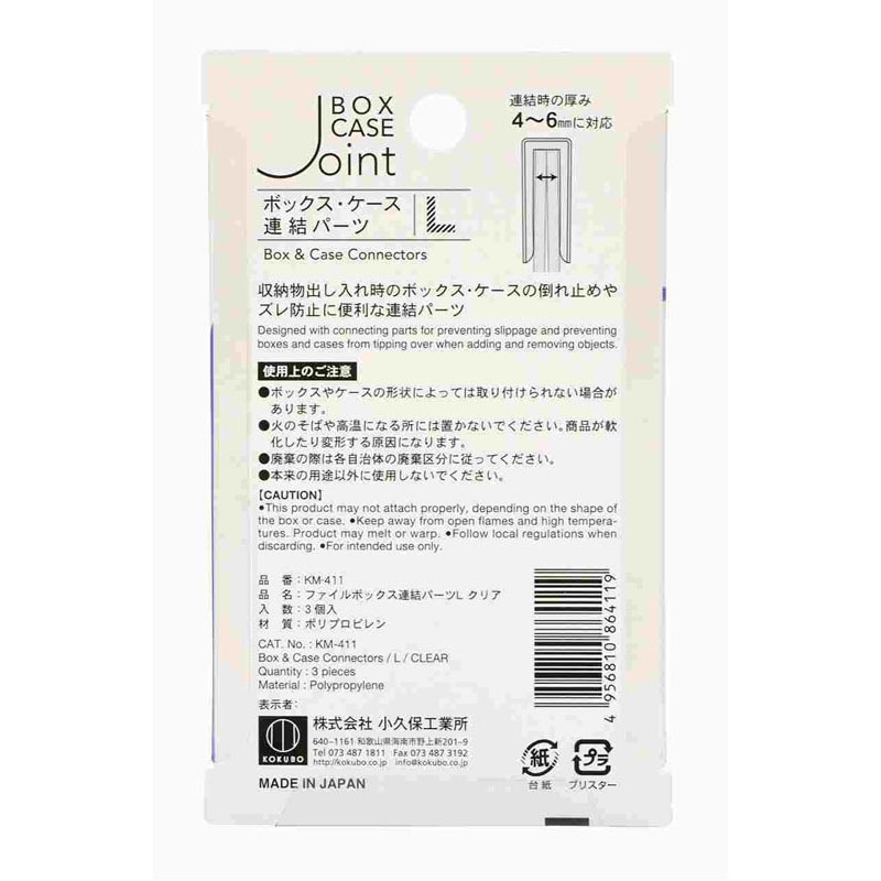 ファイルボックス連結パーツ Lクリア 3P【公式】≪1個からお届け