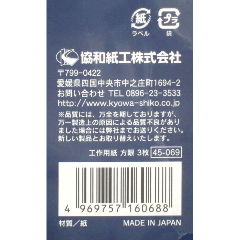 工作用紙　方眼　３枚