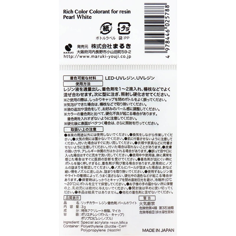 レジン着色剤　パールホワイト　３Ｇ