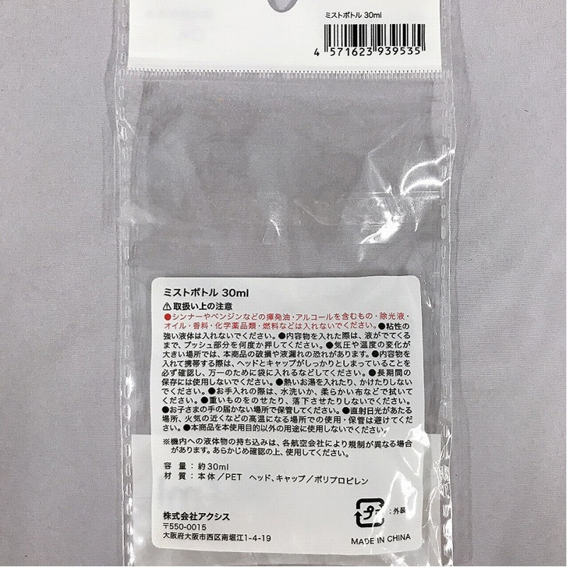 ミストボトル　３０ｍｌ