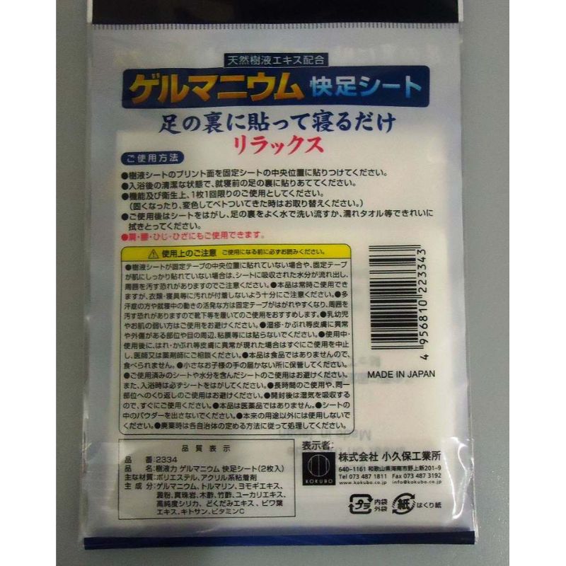 ゲルマ快足シート　２枚入