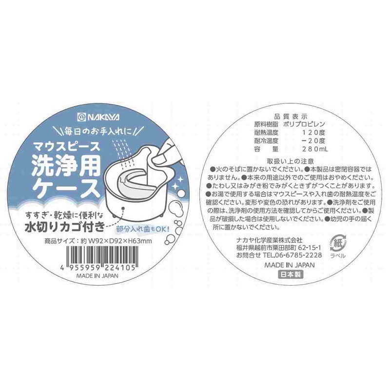 マウスピース洗浄用ケース
