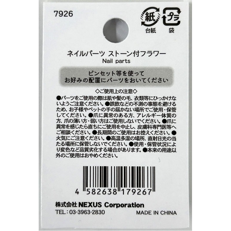 ネイルパーツ　ストーン付フラワー