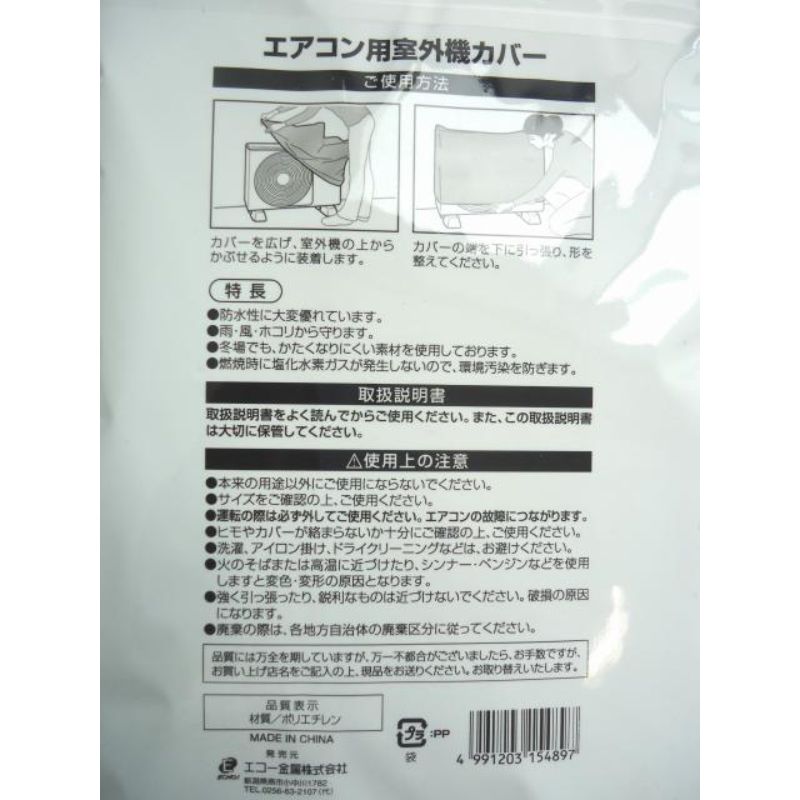 エアコン用室外機カバー