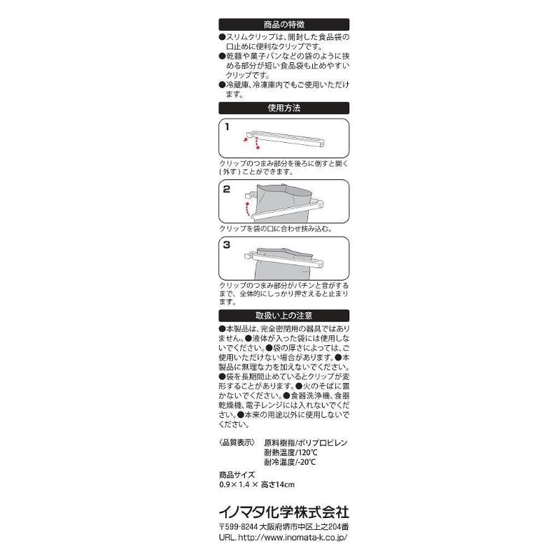 スリムクリップ１１　４Ｐ